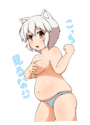 Rule 34 | 1girl, anger vein, animal ears, annoyed, belly, blush, breasts, clenched hand, covering privates, covering breasts, embarrassed, fang, fat, fat rolls, hitotsubashi inari, inubashiri momiji, looking at viewer, medium breasts, navel, panties, plump, red eyes, short hair, silver hair, skindentation, solo, spoken anger vein, sweat, topless, touhou, underwear, underwear only, white panties, wolf ears