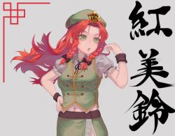 Rule 34 | 1girl, :o, berabou, black bow, black ribbon, black wristband, bow, braid, breasts, character name, chinese clothes, commentary request, cowboy shot, floating hair, green eyes, green headwear, green skirt, green vest, hair bow, hand on own hip, highres, hong meiling, long hair, looking to the side, medium breasts, midriff peek, navel, neck ribbon, open mouth, parted bangs, puffy short sleeves, puffy sleeves, red hair, ribbon, short sleeves, skirt, solo, star (symbol), touhou, translation request, twin braids, vest, wristband