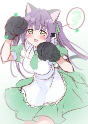 Rule 34 | 1girl, :d, animal ear hairband, animal ears, animal hands, apron, blush, breasts, cat ear hairband, cat ears, collared dress, cowboy shot, dress, fake animal ears, frilled apron, frills, gloves, green eyes, green necktie, green ribbon, hair ribbon, hairband, heart, highres, link! like! love live!, long hair, looking at viewer, love live!, maid, maid apron, medium breasts, necktie, nervous smile, nyan, official alternate costume, official alternate hairstyle, open mouth, otomune kozue, paw gloves, puffy short sleeves, puffy sleeves, purple hair, ribbon, short sleeves, sidelocks, signature, simple background, smile, solo, twintails, unfinished, virtual youtuber, white apron, white background, zero-theme