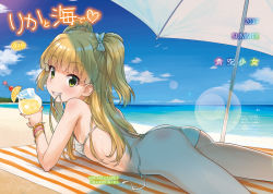 Rule 34 | 10s, 1girl, ass, bare arms, beach, beach towel, beach umbrella, bikini, blonde hair, blue sky, bracelet, breasts, cherry, cloud, cloudy sky, cover, cover page, cup, dated, day, drink, drinking glass, food, fruit, green eyes, idolmaster, idolmaster cinderella girls, jewelry, jougasaki rika, looking at viewer, lying, on stomach, outdoors, shirane taito, sky, small breasts, smile, solo, star (symbol), swimsuit, towel, umbrella, untied bikini, white bikini