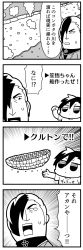 Rule 34 | 2boys, 4koma, :o, arm up, bkub, caligula (game), clenched hand, comic, commentary request, emphasis lines, greyscale, hair over one eye, halftone, highres, medal, monochrome, multicolored hair, multiple boys, protagonist (caligula), raised fist, rectangular mouth, satake shougo, school uniform, shirt, short hair, simple background, speech bubble, surprised, sweatdrop, swept bangs, t-shirt, talking, translation request, two-tone hair, white background