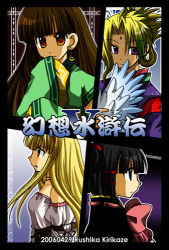Rule 34 | 4girls, :d, black eyes, black hair, blonde hair, blunt bangs, bow, bowtie, choker, close-up, copyright name, detached sleeves, earrings, facial mark, feathers, flat chest, forehead jewel, forehead mark, gensou suikoden, gensou suikoden v, hair ornament, hair up, japanese clothes, jewelry, kirikaze rushika, long hair, long sleeves, lowres, lucretia merces, luserina barows, lymsleia falenas, lyon (suikoden), multiple girls, open mouth, orange eyes, profile, purple eyes, red eyes, rushika kirikaze, short hair, smile, very long hair