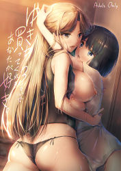 Rule 34 | 2girls, after kiss, ashermes, ass, bare shoulders, black hair, black panties, black vest, blonde hair, blue eyes, breast press, collared shirt, dress shirt, french kiss, hug, inverted nipples, kiss, long hair, looking at another, multiple girls, nipples, open clothes, open mouth, open shirt, original, panties, parted bangs, puffy nipples, saliva, saliva trail, school uniform, shirt, short hair, shorts, tongue, tongue out, underwear, very long hair, vest, wet, wet clothes, white shirt, yellow eyes, yuri