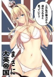 Rule 34 | 10s, 1girl, blonde hair, blue eyes, bra, braid, breasts, cameltoe, collarbone, crown, eyebrows, french braid, gluteal fold, hair between eyes, hand on own chest, hands on own chest, kantai collection, kuurunaitsu, long hair, looking at viewer, masa ni, medium breasts, mini crown, navel, outline, panties, smile, solo, speech bubble, thighhighs, translated, underwear, underwear only, union jack, warspite (kancolle), white bra, white outline, white panties, white thighhighs