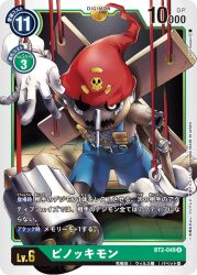 Rule 34 | digimon, digimon (creature), digimon card game, hammer, hat, long nose, official art, pinochimon, puppet, red eyes, skull