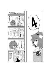 Rule 34 | comic, female focus, greyscale, highres, hoshiguma yuugi, komeiji satori, monochrome, potato pot, touhou, translation request