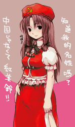 Rule 34 | 1girl, alternate color, beret, black eyes, blouse, bow, bowtie, braid, brown eyes, china, communism, dress, female focus, hair ribbon, hammer and sickle, hand on own hip, hat, hong meiling, long hair, looking at viewer, parted bangs, pink background, red dress, red hair, ribbon, sakura (medilore), shirt, simple background, skirt, skirt set, solo, standing, touhou, translated, tress ribbon, twin braids, vest