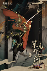 Rule 34 | 1boy, a knight (galloping across the times) (reverse:1999), a knight (reverse:1999), armor, black horse, bridle, bug, butterfly, cape, character name, chinese armor, chinese text, copyright name, english text, gauntlets, highres, holding, holding sword, holding weapon, horse, horseback riding, insect, invisible, jian (weapon), light particles, logo, male focus, official alternate costume, official art, ornate armor, red cape, reins, reverse:1999, riding, seal impression, seal script, solo, sword, tassel, unsheathed, weapon, yellow butterfly