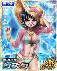 Rule 34 | 1girl, aqua bikini, artist request, bikini, black hair, blue background, bracelet, breasts, bug, card (medium), character name, cleavage, cross, dolphin, front-tie top, glasses, hat, hunter x hunter, jewelry, jpeg artifacts, large breasts, looking at viewer, navel, official art, open clothes, open mouth, open shirt, purple eyes, see-through, shirt, shizuku murasaki, short hair, side-tie bikini bottom, smile, solo, spider, spider tattoo, sun hat, swimsuit, tattoo