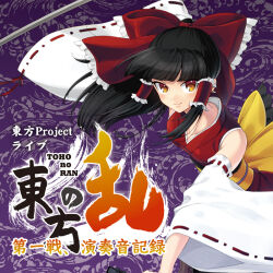 Rule 34 | 1girl, adapted costume, alternate costume, back bow, bare shoulders, black hair, blunt bangs, bow, closed mouth, copyright name, detached sleeves, frilled bow, frilled hair tubes, frills, futoumeido, girls logic observatory, hair bow, hair tubes, hakurei reimu, holding, holding pole, japanese clothes, kimono, long hair, long sleeves, mixed-language text, monochrome satsujin, nontraditional miko, obi, orange eyes, outstretched arms, pizuya&#039;s cell, pole, ponytail, purple background, red bow, red kimono, ribbon-trimmed sleeves, ribbon trim, romaji text, sash, sekken-ya, simple background, sleeveless, sleeveless kimono, smile, solo, touhou, upper body, v-shaped eyebrows, white sleeves, wide sleeves, yellow bow