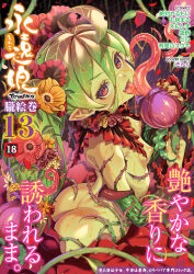 Rule 34 | 1girl, ahoge, alraune, ass, breasts, butt crack, colored skin, cover, fang, fingernails, flower, green hair, green skin, hair flower, hair ornament, highres, kink (tortoiseshell), leaf, licking, long fingernails, long hair, looking at viewer, magazine cover, monster girl, nectar, nipples, nude, open mouth, original, petals, plant, plant girl, plant hair, pointy ears, red eyes, side ponytail, small breasts, smile, solo, thorns, tongue, tongue out, towako (akane shinsha), vines