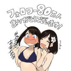 Rule 34 | 2girls, :d, ahoge, bikini, blue bikini, blue eyes, blush, breasts, brown hair, cleavage, closed eyes, commentary request, douki-chan (douki-chan), flower, frown, full-face blush, ganbare douki-chan, grabbing, grabbing another&#039;s breast, hair flower, hair ornament, hand under clothes, heart, highres, kouhai-chan (douki-chan), medium breasts, medium hair, milestone celebration, multiple girls, open mouth, simple background, smile, surprised, swimsuit, tearing up, thank you, translation request, upper body, wavy mouth, white background, white bikini, yomu (sgt epper)