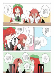 Rule 34 | 2girls, anger vein, arm rest, blush, braid, chair, comic, demon wings, closed eyes, face in hands, fingers together, green eyes, hands on own face, head wings, heart, highres, hong meiling, kiritani (marginal), koakuma, long hair, long sleeves, multiple girls, red hair, short sleeves, star (symbol), sweatdrop, table, touhou, translation request, twin braids, wings