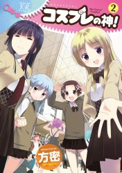Rule 34 | 6+girls, = =, black hair, blonde hair, blue hair, clenched hand, cosplay no kami!, cover, hand on own hip, highres, houmitsu, long hair, multiple girls, open mouth, outstretched hand, pantyhose, pleated skirt, purple eyes, purple hair, school uniform, short hair, skirt, smile, twintails