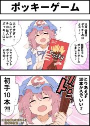 Rule 34 | 1girl, arm garter, blue kimono, blush, breasts, closed eyes, commentary request, food, frilled shirt collar, frills, hair between eyes, hat, highres, japanese clothes, kimono, large breasts, long sleeves, mob cap, open mouth, pink hair, pocky, saigyouji yuyuko, short hair, shundou heishirou, solo, too many, touhou, translation request, triangular headpiece