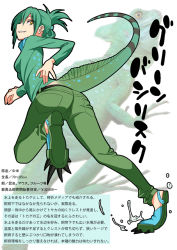 Rule 34 | 1girl, character profile, from below, full body, gujira, iguana, lizard, personification, solo, tail, translation request, white background