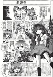 Rule 34 | 4girls, ^^^, animal ears, bomber grape, bow, breasts, brown theme, chinese text, comic, facial hair, fourth wall, gem, hair bow, highres, hijiri byakuren, jewelry, long hair, monochrome, mouse ears, mouse tail, multiple girls, mustache, nazrin, necklace, reiuji utsuho, remilia scarlet, scan, tail, third eye, touhou, translation request, unzan, wings