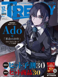 Rule 34 | 1girl, ado (utaite), black bow, black bowtie, black hair, black jacket, blazer, blue eyes, blue flower, blue hair, blue rose, bow, bowtie, butterfly earrings, chando (ado), character name, closed mouth, cloud nine inc, collared shirt, colored inner hair, commentary request, cover, cover page, earrings, flower, gloves, hair between eyes, jacket, jewelry, long hair, long sleeves, looking at viewer, magazine cover, multicolored hair, official art, orihara (ewkkyorhr), rose, shadow, shirt, solo, translation request, two-tone hair, utaite, white gloves, white shirt