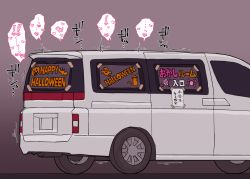 Rule 34 | artist request, halloween, motor vehicle, multiple boys, no humans, sexually suggestive, simple background, tagme, text focus, van, vehicle