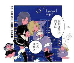 Rule 34 | 2girls, :o, black capelet, black footwear, black headwear, black skirt, blonde hair, blush stickers, boots, breasts, brown eyes, brown hair, capelet, city, cloud, collar, collared capelet, collared dress, colored skin, commentary request, cross-laced footwear, dress, english text, frilled hat, frills, ghost, hand on lap, hand on own head, hand on own knee, hat, unworn hat, head tilt, unworn headwear, holding, holding clothes, holding hat, knee up, kneehighs, long dress, long sleeves, looking at viewer, maribel hearn, medium breasts, mob cap, multiple girls, night, open mouth, photo background, pink skin, purple dress, ranko no ane, ribbon-trimmed capelet, romaji text, shirt, single sock, sitting, skirt, socks, speech bubble, touhou, translation request, usami renko, white background, white collar, white headwear, white shirt, white socks, yellow eyes