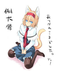 Rule 34 | 1girl, alice margatroid, animal ears, black pantyhose, blonde hair, blue eyes, cat ears, cat girl, cat tail, convention greeting, feet, female focus, from above, gradient eyes, green eyes, hard pixles, kemonomimi mode, looking at viewer, multicolored eyes, nabeshima tetsuhiro, pantyhose, short hair, simple background, sitting, solo, tail, touhou, translated, wariza