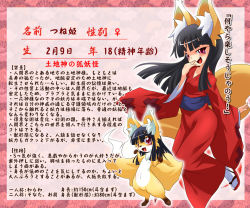 Rule 34 | 1girl, animal ears, black hair, blush, character profile, character sheet, flat chest, fox ears, fox tail, furry, furry female, long hair, looking at viewer, open mouth, original, red eyes, smile, stats, tail, translation request, tsune-hime, ukan muri