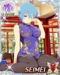 Rule 34 | 10s, 1girl, blue eyes, blue hair, breasts, card (medium), character name, china dress, hair antennae, large breasts, looking at viewer, matching hair/eyes, seimei (senran kagura), senran kagura, senran kagura new wave, sitting, sleepy, solo