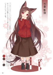 Rule 34 | 1girl, alternate costume, animal ear fluff, animal ears, black footwear, blush, brown hair, brown skirt, casual, character name, contemporary, covered mouth, floral background, full body, head tilt, highres, holding, holding own hair, imaizumi kagerou, jacket, lace trim, long hair, long sleeves, looking at viewer, page number, partially translated, petticoat, polka dot, polka dot skirt, red eyes, red jacket, scan, shoes, skirt, socks, solo, standing, striped clothes, striped socks, tail, touhou, toutenkou, translation request, very long hair, white background, white socks, wolf ears, wolf tail