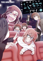 Rule 34 | 6+girls, asai (asumithi), blue eyes, braid, brown hair, cover, cover page, english text, glasses, grin, highres, kine-san no 1-ri de cinema, kine machiko, manga cover, movie theater, multiple girls, office lady, official art, open mouth, pink hair, red-framed eyewear, short hair, smile, sweater, twin braids