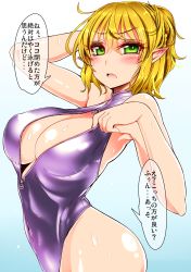 Rule 34 | 1girl, blonde hair, blush, breasts, cleavage, female focus, front zipper swimsuit, green eyes, highres, large breasts, looking at viewer, meme attire, mizuhashi parsee, one-piece swimsuit, open mouth, pointy ears, roki (hirokix), short hair, simple background, solo, swimsuit, touhou, translation request, wet