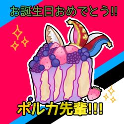 Rule 34 | animal ear fluff, animal ears, blackberry (fruit), blueberry, cake, commentary, english commentary, food, foodification, fox ears, fruit, happy birthday, hat, hololive, jester cap, kureiji ollie (artist), mixed-language commentary, no humans, objectification, omaru polka, solo, sparkle, strawberry, virtual youtuber