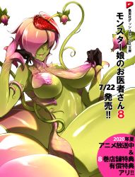 Rule 34 | 1girl, alraune, aluloona loona, artist name, breasts, colored skin, completely nude, cover, cover image, cover page, green skin, hair over one eye, highres, large breasts, looking at viewer, monster girl, monster musume no oisha-san, navel, novel cover, novel illustration, nude, official art, plant, plant girl, plant hair, shiny skin, simple background, sitting, smile, solo, tongue, tongue out, underboob, vines, white background, z-ton