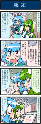 Rule 34 | 4koma, = =, ^^^, artist self-insert, blue eyes, blue hair, blush, bus interior, closed eyes, comic, commentary request, detached sleeves, frog hair ornament, green eyes, green hair, hair ornament, hair tubes, heterochromia, highres, japanese clothes, juliet sleeves, kochiya sanae, long sleeves, mizuki hitoshi, nontraditional miko, open mouth, own hands together, praying, puffy sleeves, red eyes, short hair, sitting, skirt, smile, snake hair ornament, sweatdrop, tablet pc, tatara kogasa, touhou, translation request, vest, window