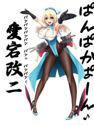 Rule 34 | 1girl, alternate hairstyle, areola slip, armpits, atago (kancolle), bare shoulders, blonde hair, blue eyes, blush, breasts, cameltoe, cleavage, covered navel, detached collar, feet, female focus, frills, full body, gloves, groin, hair between eyes, hands up, happy, hat, high heels, highres, hip focus, japanese text, kantai collection, large breasts, legs, legs apart, leotard, light blush, long hair, looking at viewer, musical note, open mouth, outstretched arms, pantyhose, puffy areolae, shoujo donburi, simple background, smile, solo, spread arms, standing, teeth, thighs, upper teeth only, white background