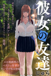 Rule 34 | 1girl, backpack, bag, blue skirt, bra, bra visible through clothes, breasts, brown hair, cleavage, closed mouth, collared shirt, commentary request, dress shirt, highres, holding, holding phone, jyura, kanojo no tomodachi, large breasts, looking at viewer, original, outdoors, phone, pleated skirt, rain, see-through, shirt, skirt, sleeves rolled up, thighs, translation request, tree, underwear, water, wet, white legwear, white shirt