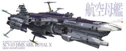 Rule 34 | aircraft carrier, hms ark royal, military vehicle, no humans, ship, spacecraft, tagme, uchuu senkan yamato, warship, zenseava