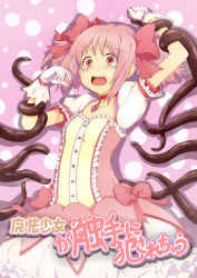 Rule 34 | 10s, 1girl, arms up, blush, bow, breasts, choker, dress, gloves, hair bow, highres, imminent rape, ka-9, kaname madoka, mahou shoujo madoka magica, mahou shoujo madoka magica (anime), open mouth, pink eyes, pink hair, puffy sleeves, restrained, short twintails, small breasts, solo, tears, tentacles, twintails