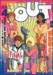 Rule 34 | 1980s (style), 2boys, 2girls, amuro ray, artist request, bandaid, bazooka (gundam), char aznable, dark skin, first aid kit, fraw bow, gundam, helmet, injury, lalah sune, looking at viewer, magazine scan, mixed-language text, mobile suit gundam, multiple boys, multiple girls, official art, oldschool, out (magazine), retro artstyle, scan, scarf, science fiction, spacesuit, sword, traditional media, translation request, tunic, unworn headwear, unworn helmet, weapon, yellow scarf
