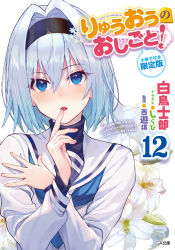 Rule 34 | 1girl, artist name, blue eyes, blue hair, blue neckerchief, blush, copyright name, cover, cover page, hair ornament, hairband, heart, heart-shaped pupils, highres, long sleeves, looking at viewer, multicolored hair, neckerchief, novel cover, novel illustration, official art, parted lips, ryuuou no oshigoto!, shirabi, short hair, snowflake hair ornament, solo, sora ginko, symbol-shaped pupils, two-tone hair, white hair