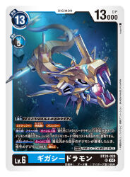 artist_name card_(medium) character_name commentary_request copyright_name cyborg digimon digimon_(creature) digimon_card_game gigaseadramon horns no_humans official_art red_eyes sea_serpent seadramon solo_focus trading_card translation_request tyuga underwater