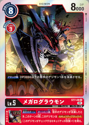 Rule 34 | card (medium), city, claws, copyright name, creature, cyborg, debris, digimon, digimon (creature), digimon card game, digital hazard, fangs, fire, mechanical arms, mechanical parts, megalogrowmon, night, official art, sasasi, solo, standing, tail, white hair, yellow eyes
