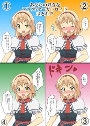 Rule 34 | 1girl, alice margatroid, blonde hair, blush, capelet, confession, hairband, highres, looking at viewer, mikazuki neko, multiple views, ribbon, sash, text focus, touhou, translation request, yellow eyes