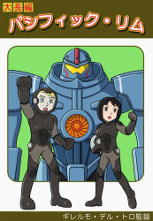 Rule 34 | 1960s (style), 1boy, 1girl, armor, bad id, bad pixiv id, black eyes, black hair, blonde hair, blue eyes, bob cut, body armor, bodysuit, border, cannon, chest cannon, clenched hand, cover, directed-energy weapon, drivesuit, energy cannon, energy weapon, gipsy danger, helmet, jaeger (pacific rim), legendary pictures, mako mori, manga (object), mecha, nuclear vortex turbine, oldschool, pacific rim, pan pacific defense corps, parody, pilot suit, raleigh becket, retro artstyle, robot, science fiction, simple background, translation request, weapon