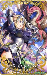 Rule 34 | 1girl, armor, blonde hair, blue eyes, braid, breasts, copyright notice, craft essence (fate), dragon, fate/apocrypha, fate/grand order, fate (series), faulds, gauntlets, headpiece, jeanne d&#039;arc (fate), jeanne d&#039;arc (ruler) (fate), large breasts, long braid, long hair, official art, open mouth, plackart, single braid, suishougensou, very long hair