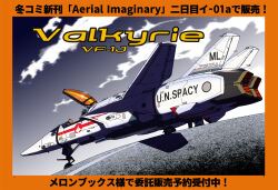 Rule 34 | aircraft, airplane, border, canopy (aircraft), choujikuu yousai macross, cloud, fighter jet, from side, jet, landing gear, macross, matsuda miki, military, military vehicle, no humans, orange border, shadow, sky, variable fighter, vehicle focus, vehicle name, vf-1, vf-1j