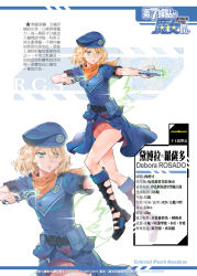Rule 34 | 1girl, blonde hair, breasts, character name, character profile, full body, ge xi, green eyes, gun, hat, highres, levasol defense corps, medium breasts, no panties, original, short hair, translation request, weapon, witches in 7th base