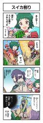 Rule 34 | 2boys, 2girls, 4koma, armlet, beach, blindfold, blue hair, blue sky, brown eyes, clenched hands, closed eyes, collarbone, comic, day, dot nose, dress, failure, farah oersted, food, fruit, furigana, game cg, green hair, highres, holding, holding food, holding stick, keele zeibel, kirai y, long sleeves, meredy (tales), midriff, multiple boys, multiple girls, neck ribbon, non-web source, ocean, official art, open mouth, orange skirt, outdoors, punching, purple eyes, purple hair, red dress, red footwear, red hair, red ribbon, reid hershel, ribbon, shoes, short hair, skirt, sky, smile, stick, suikawari, sweat, tales of (series), tales of asteria, tales of eternia, teeth, translated, twintails, upper teeth only, watermelon, white blindfold