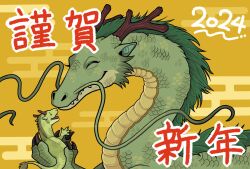 Rule 34 | 2024, antlers, chinese zodiac, claws, closed eyes, closed mouth, dated, dragon, eastern dragon, egasumi, facing another, green scales, hands up, highres, holding baby, horns, new year, no humans, original, riokku heya, scales, sharp teeth, smile, teeth, translation request, upper body, whiskers, year of the dragon, yellow background