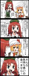 Rule 34 | 4koma, ascot, beret, blonde hair, braid, comic, commentary request, emphasis lines, flandre scarlet, food, fruit, hat, highres, hong meiling, jetto komusou, mob cap, pineapple, red hair, star (symbol), touhou, translation request, twin braids