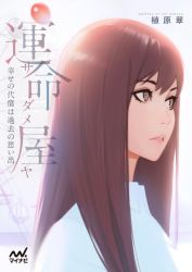 Rule 34 | 1girl, bad id, bad tumblr id, brown eyes, brown hair, closed mouth, commentary, cover, cover page, english commentary, from side, highres, ilya kuvshinov, lips, long hair, looking to the side, novel cover, original, portrait, profile, solo